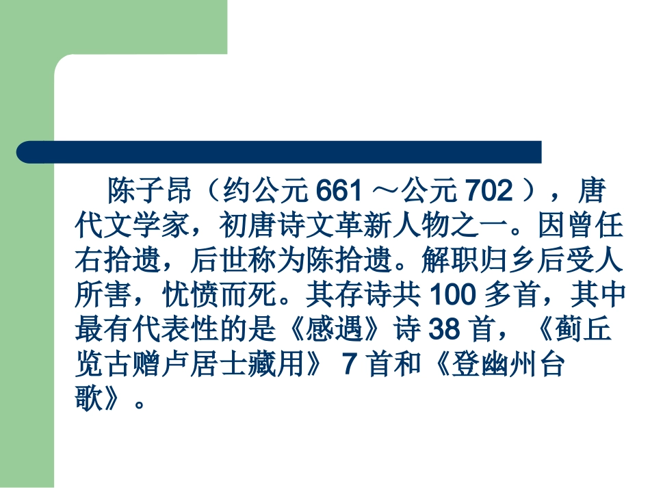 登幽州台歌-(2)_第3页