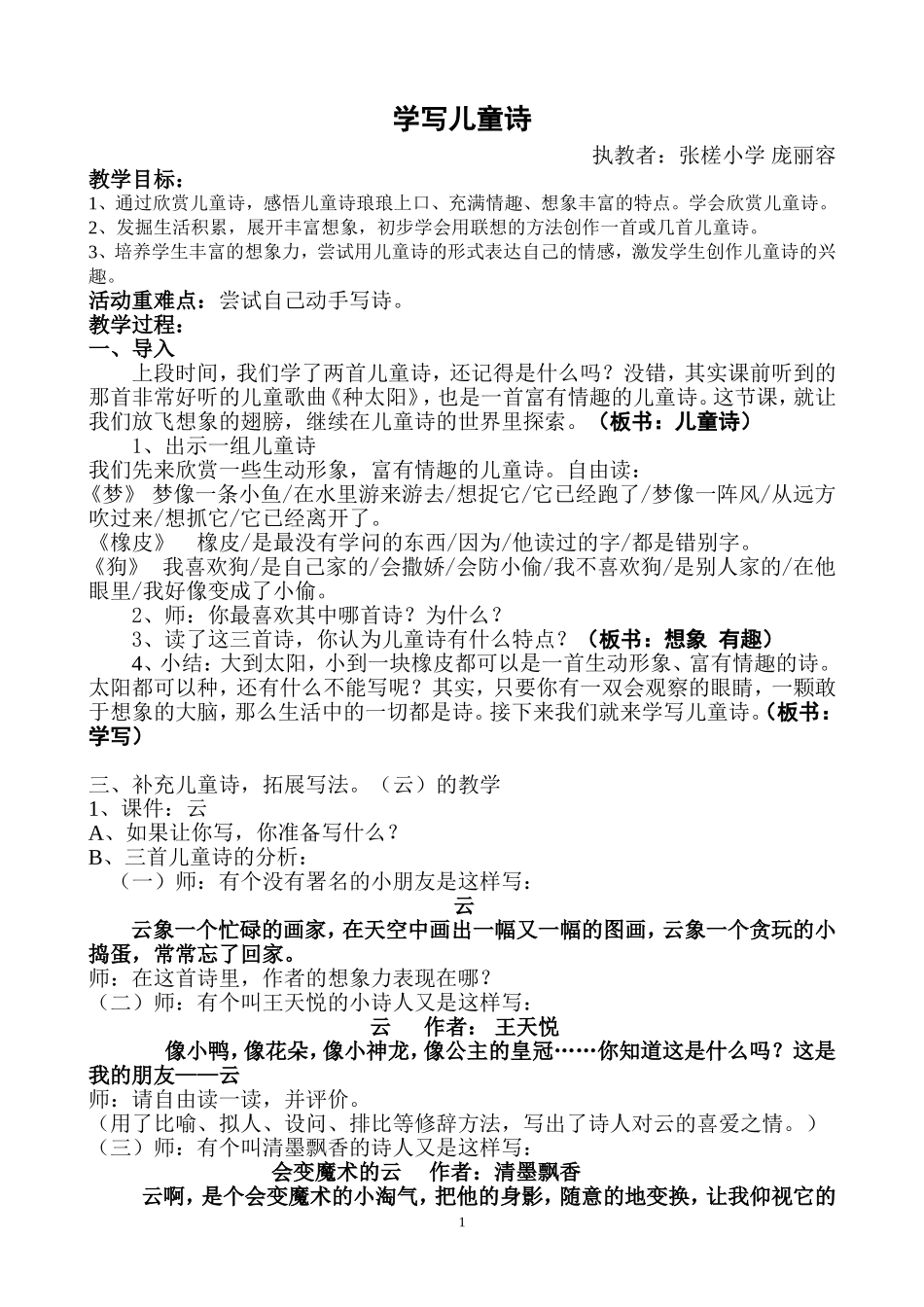 学写儿童诗、_第1页