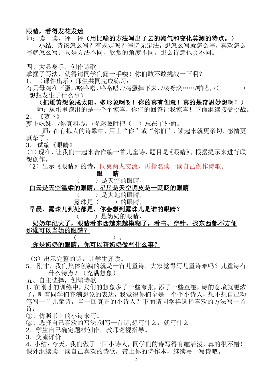 学写儿童诗、_第2页
