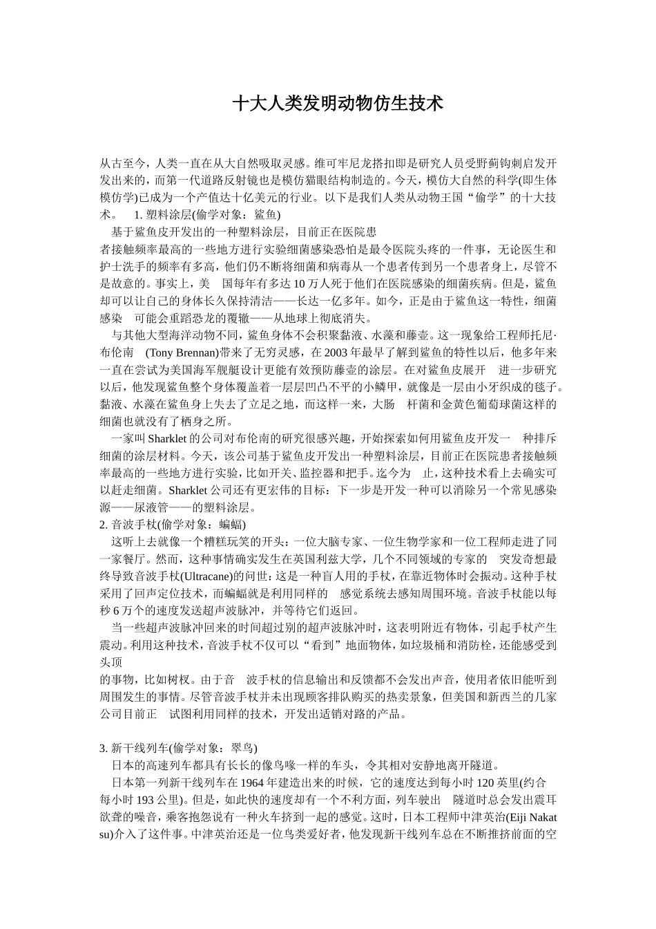 科学·技术·社会-动物与仿生_第1页