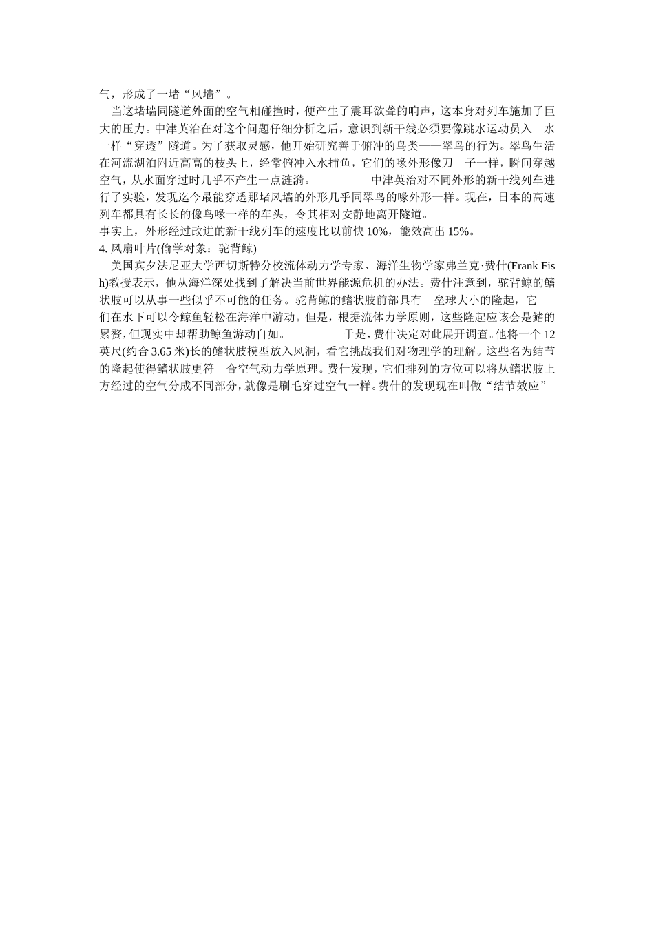 科学·技术·社会-动物与仿生_第2页