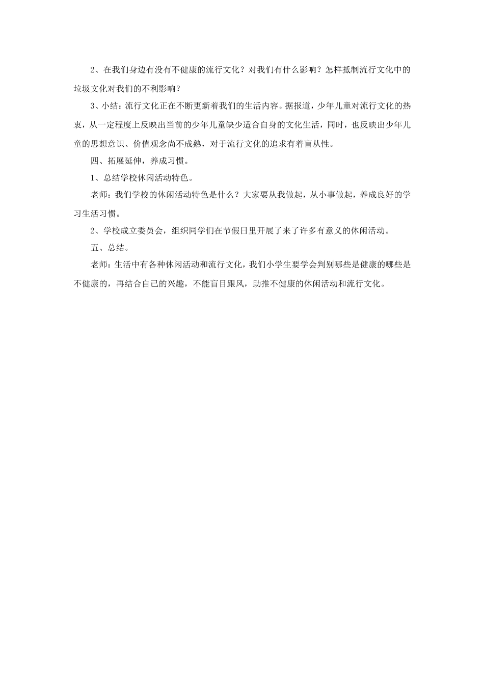 《3-健康文明的休闲生活》教案2_第2页