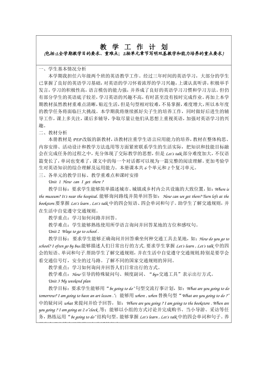 新G6上-教学计划_第1页