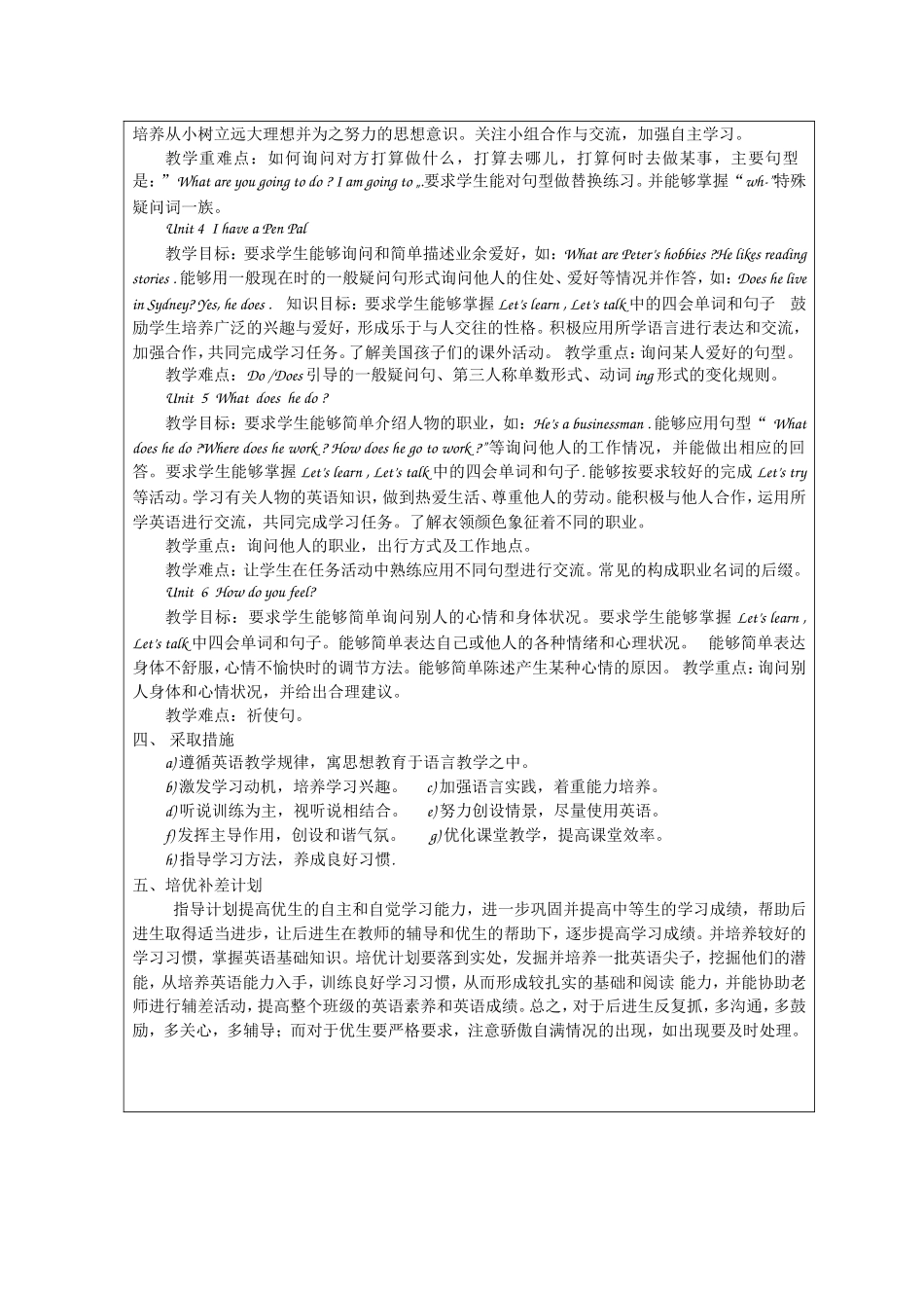 新G6上-教学计划_第2页