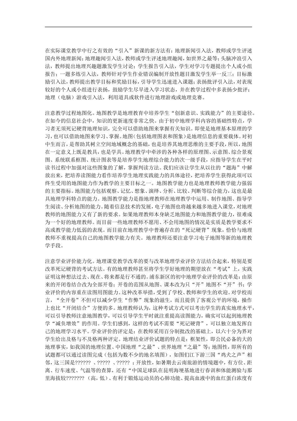 初中地理教学论文-初中地理课堂教学新方法试议_第2页