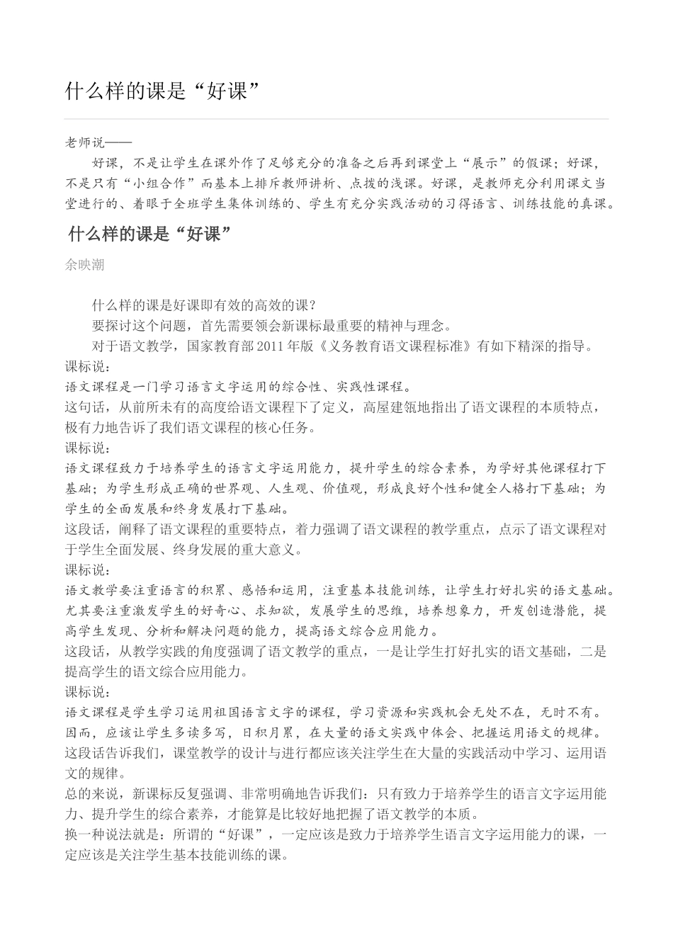 什么样的课是“好课”_第1页