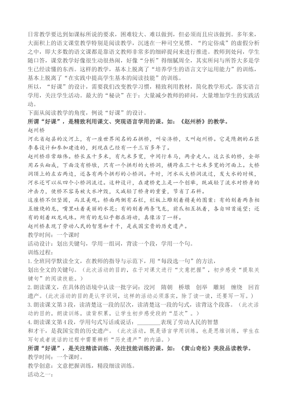 什么样的课是“好课”_第2页