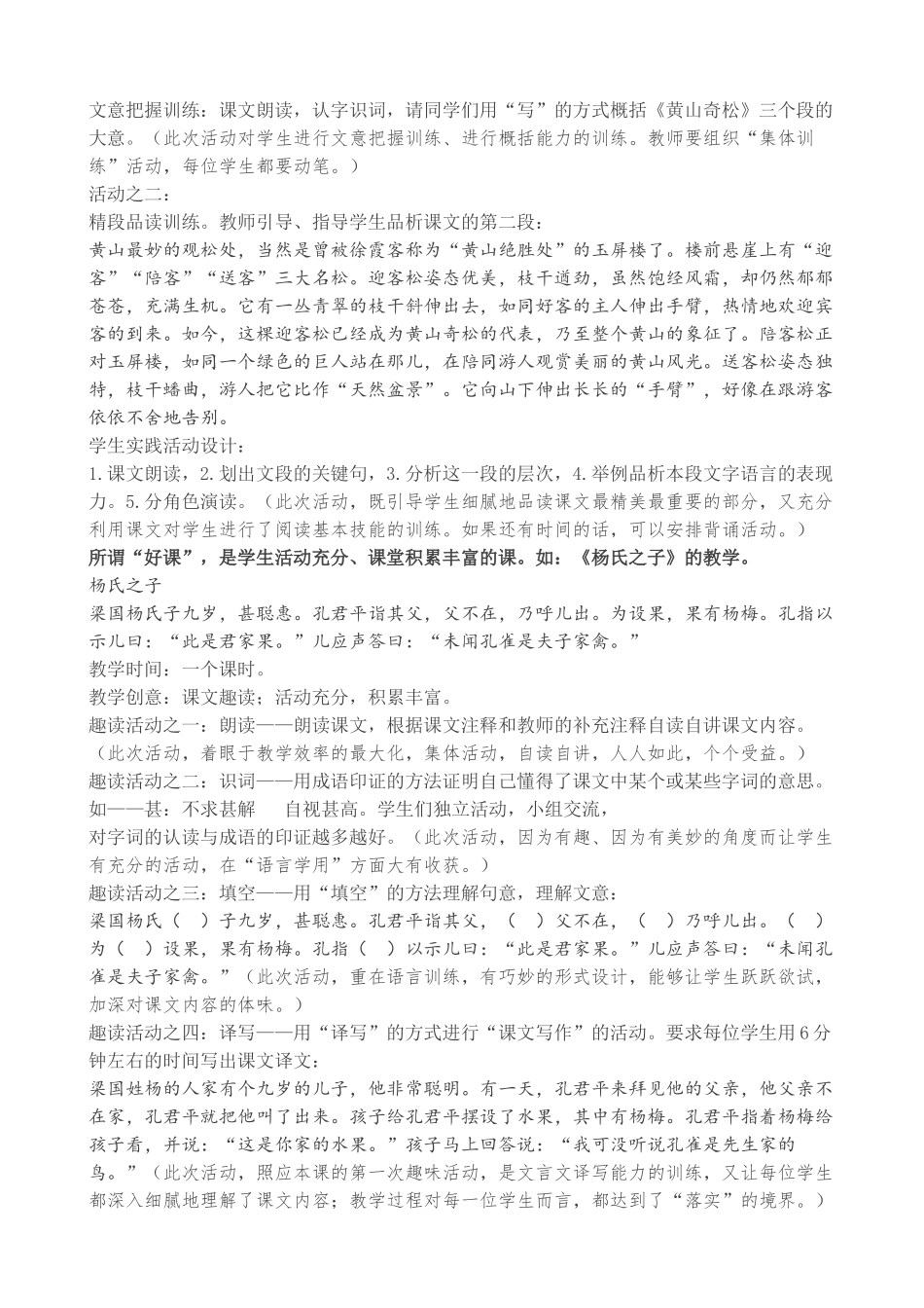 什么样的课是“好课”_第3页