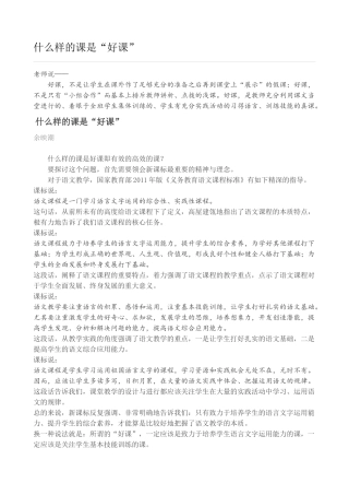 什么样的课是“好课”