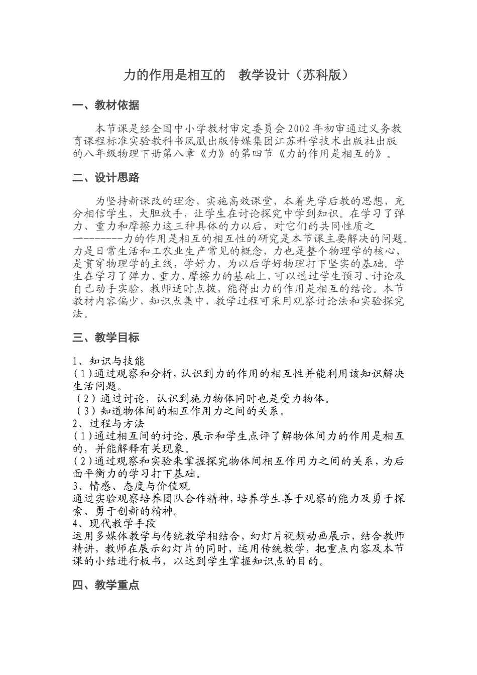 力的作用是相互的(教学设计)_第1页