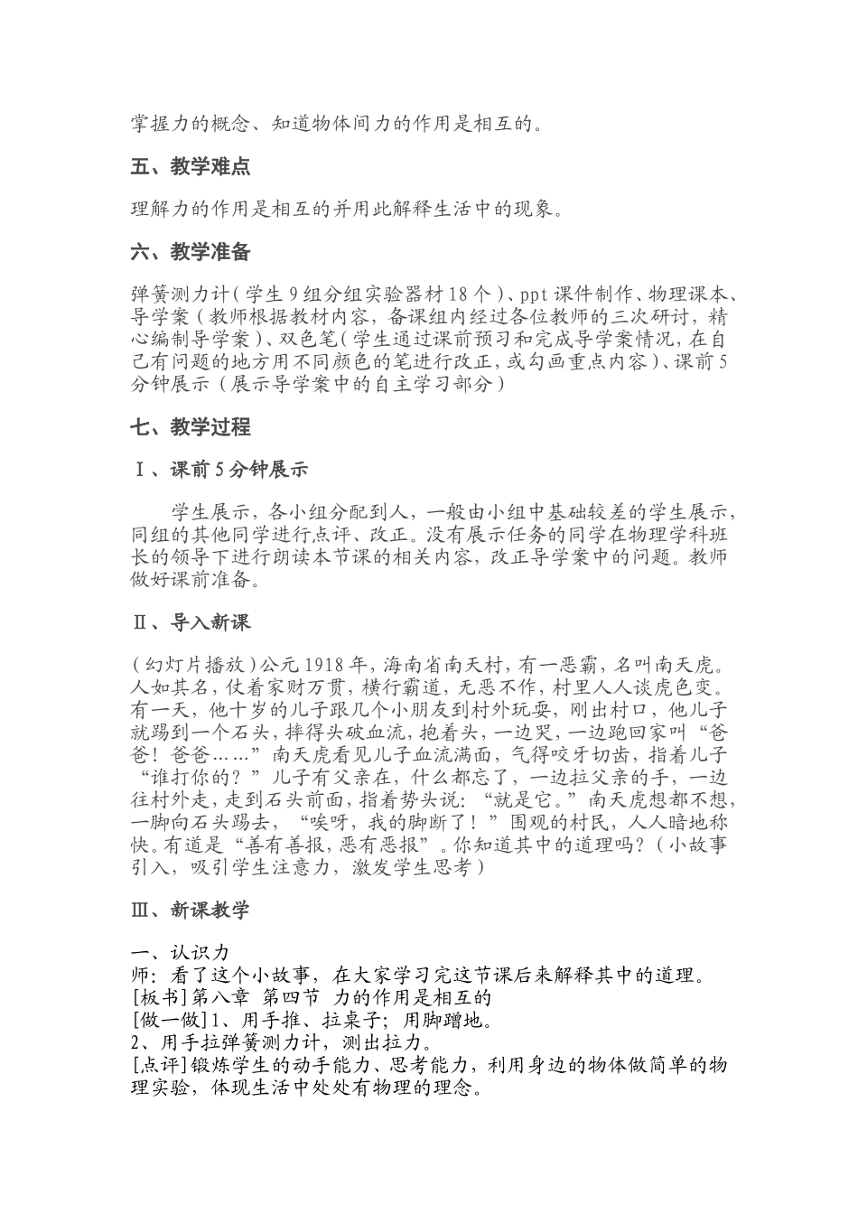 力的作用是相互的(教学设计)_第2页