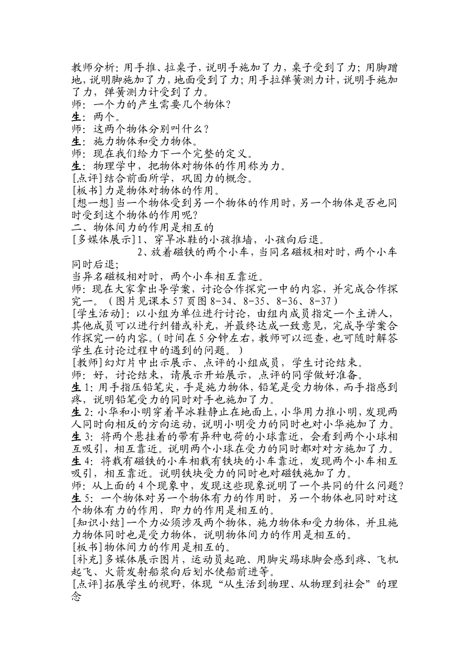 力的作用是相互的(教学设计)_第3页