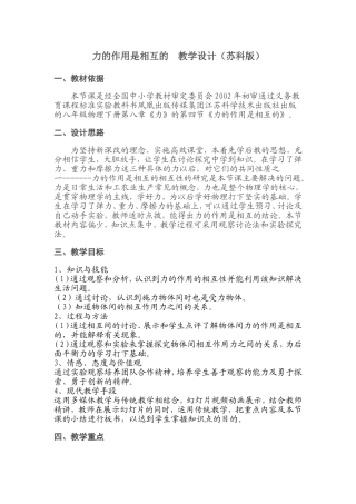 力的作用是相互的(教学设计)
