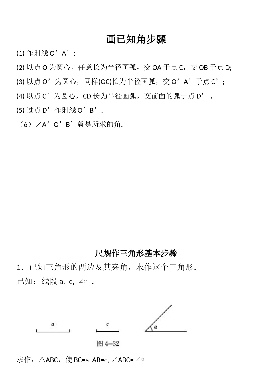 4用尺规作三角形_第1页