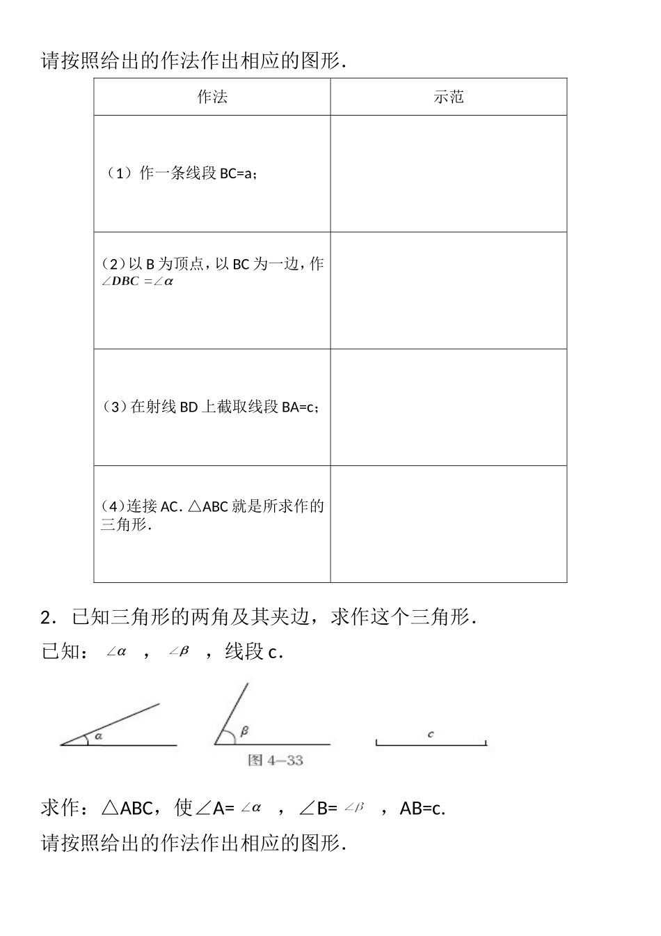 4用尺规作三角形_第2页