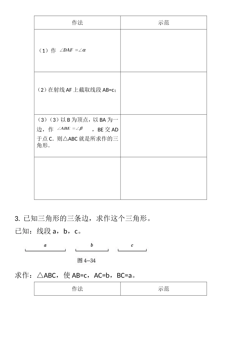 4用尺规作三角形_第3页