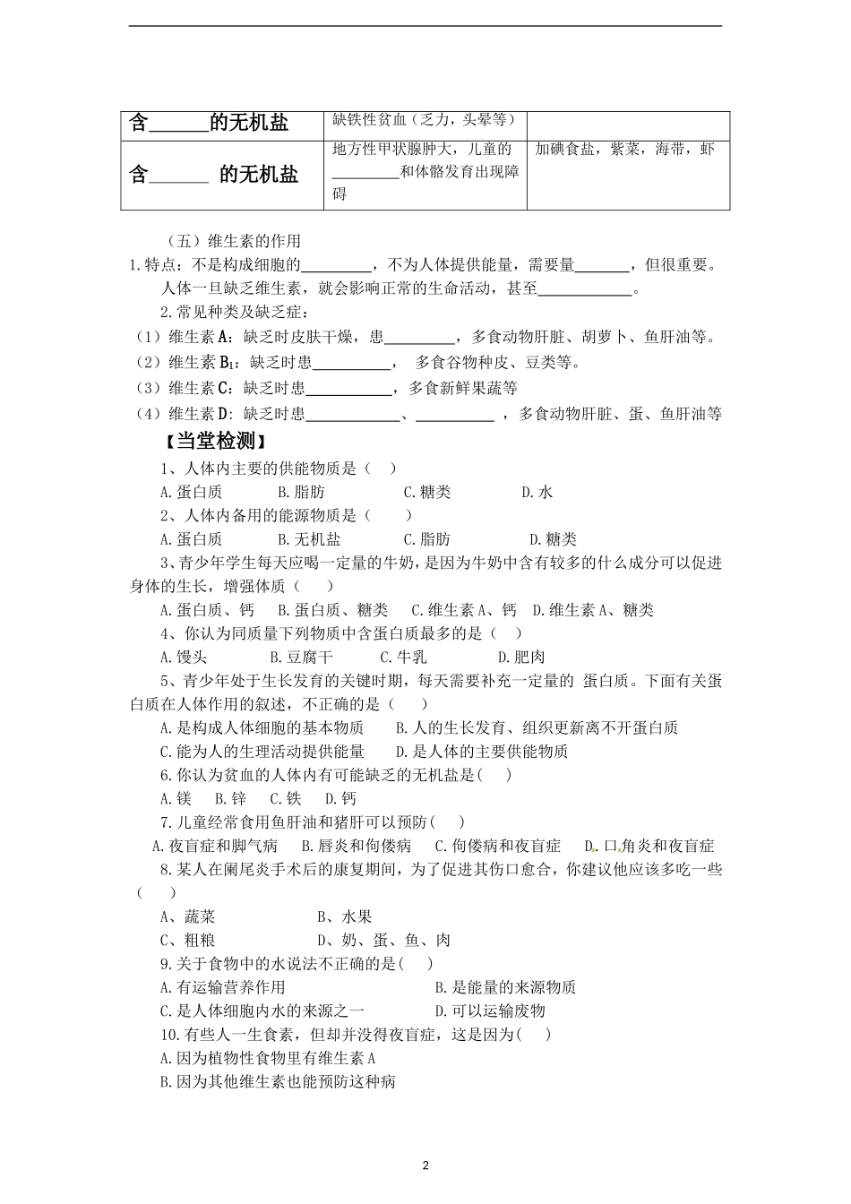 第1节人类的食物-(2)_第2页