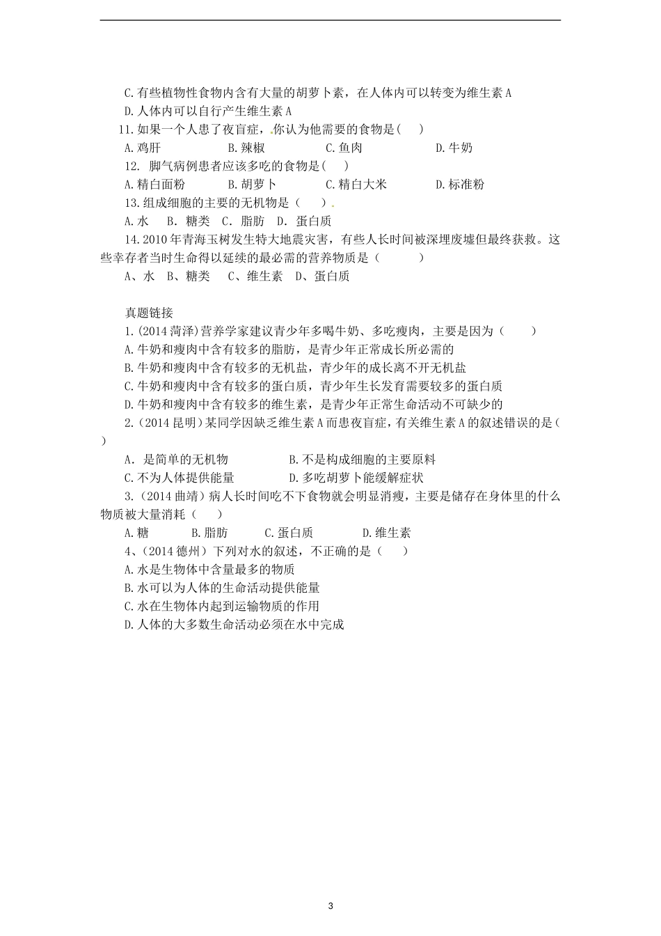 第1节人类的食物-(2)_第3页