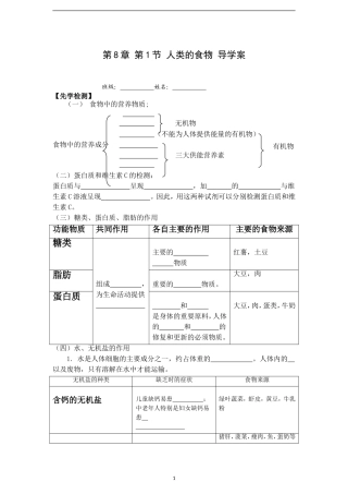 第1节人类的食物-(2)