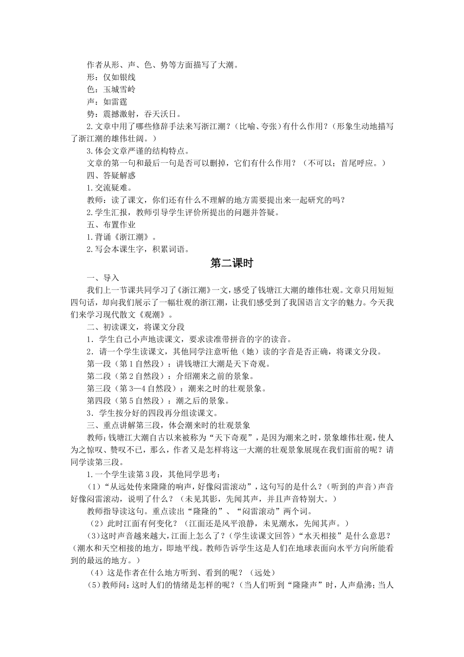 《浙江潮》教学设计2_第2页