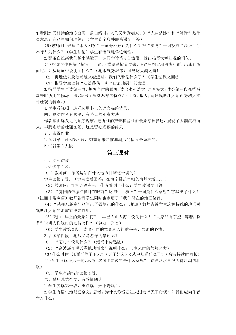 《浙江潮》教学设计2_第3页