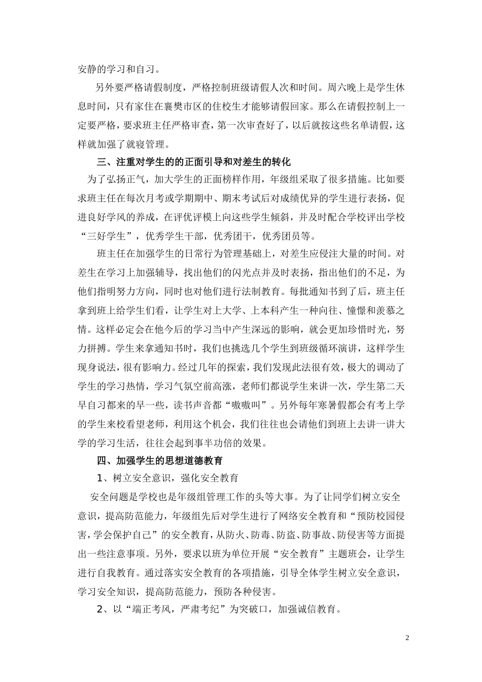 班主任德育工作心得_第2页