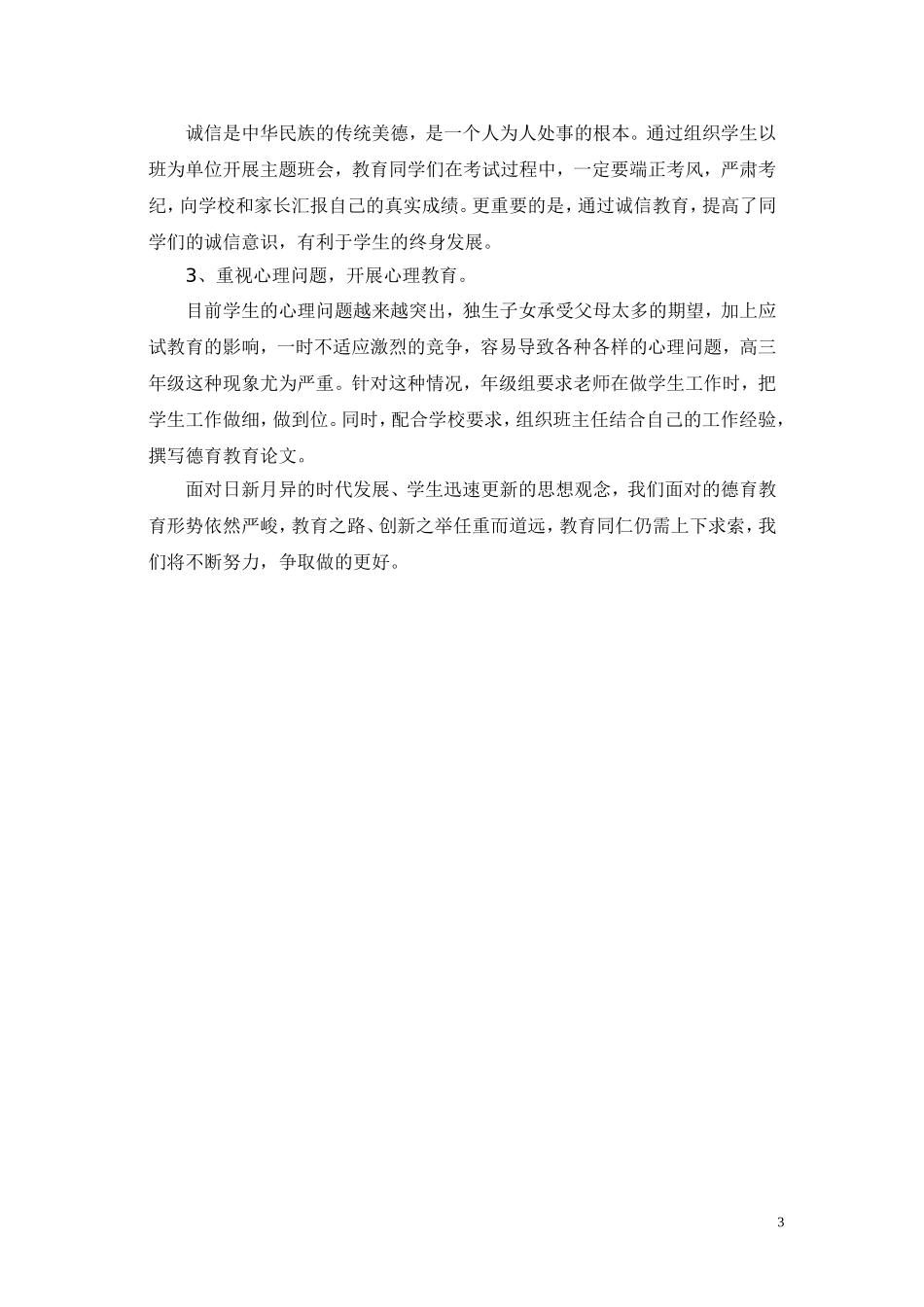 班主任德育工作心得_第3页