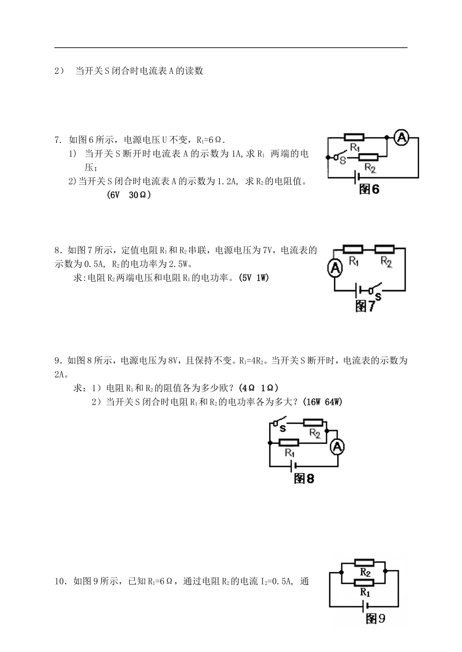 初中物理-电学计算题经典练习(无答案)_第2页