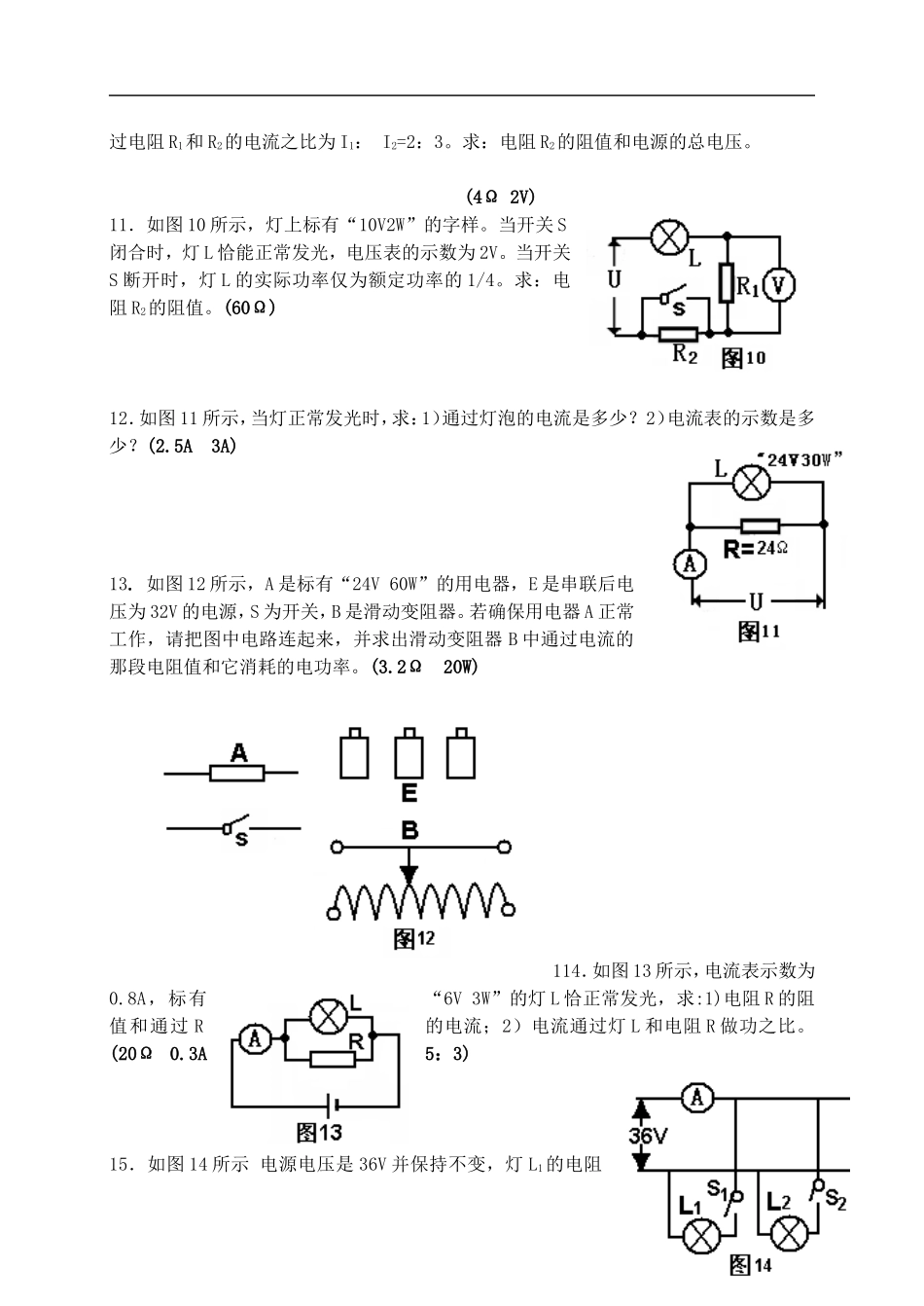 初中物理-电学计算题经典练习(无答案)_第3页