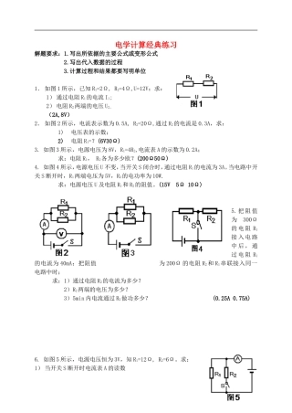 初中物理-电学计算题经典练习(无答案)