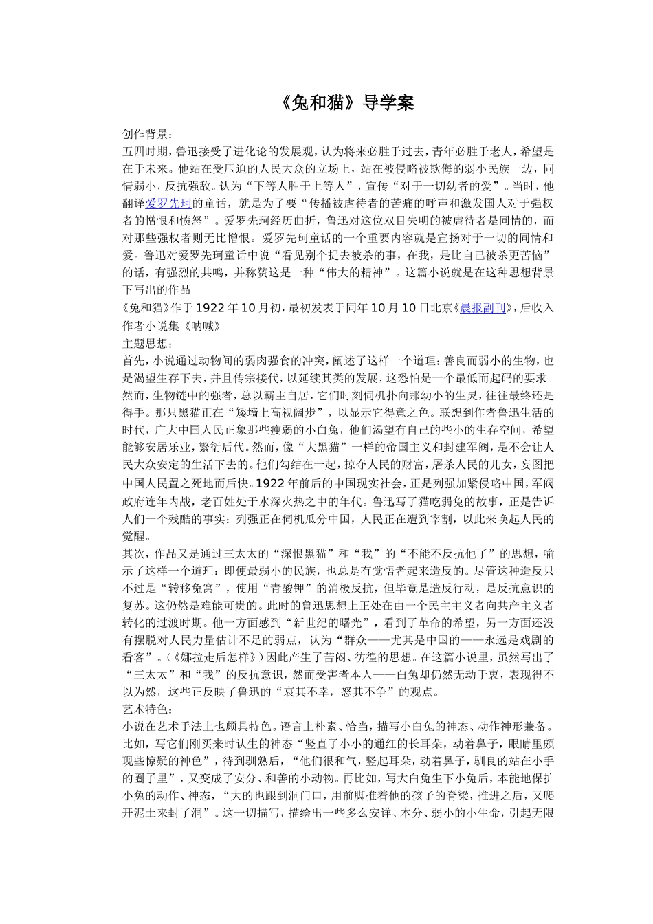 《兔和猫》导学案_第1页