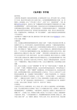 《兔和猫》导学案