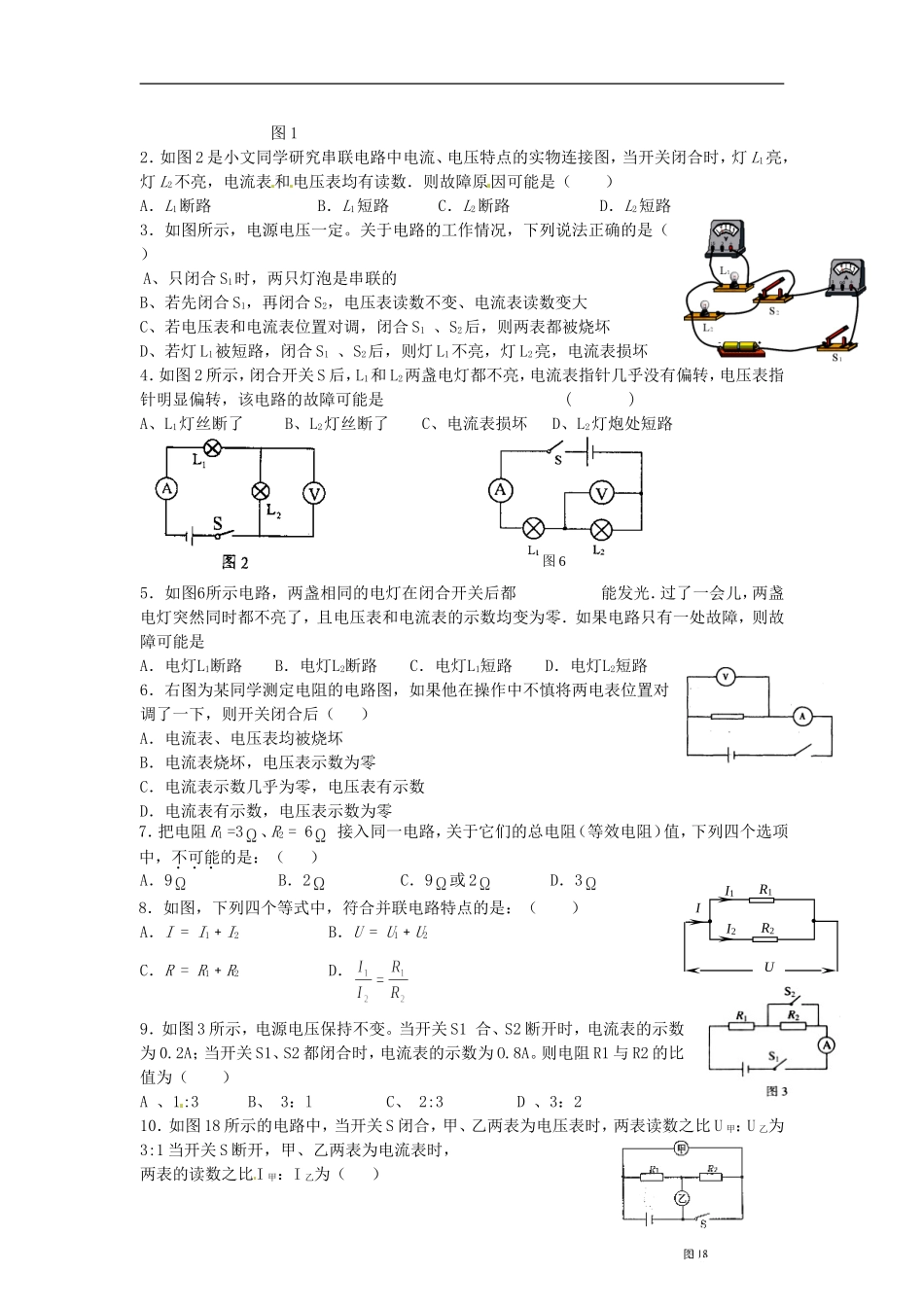 广西平南县六陈高级中学中考物理一轮复习资料-第六讲-欧姆定律(无答案)-新人教版_第2页
