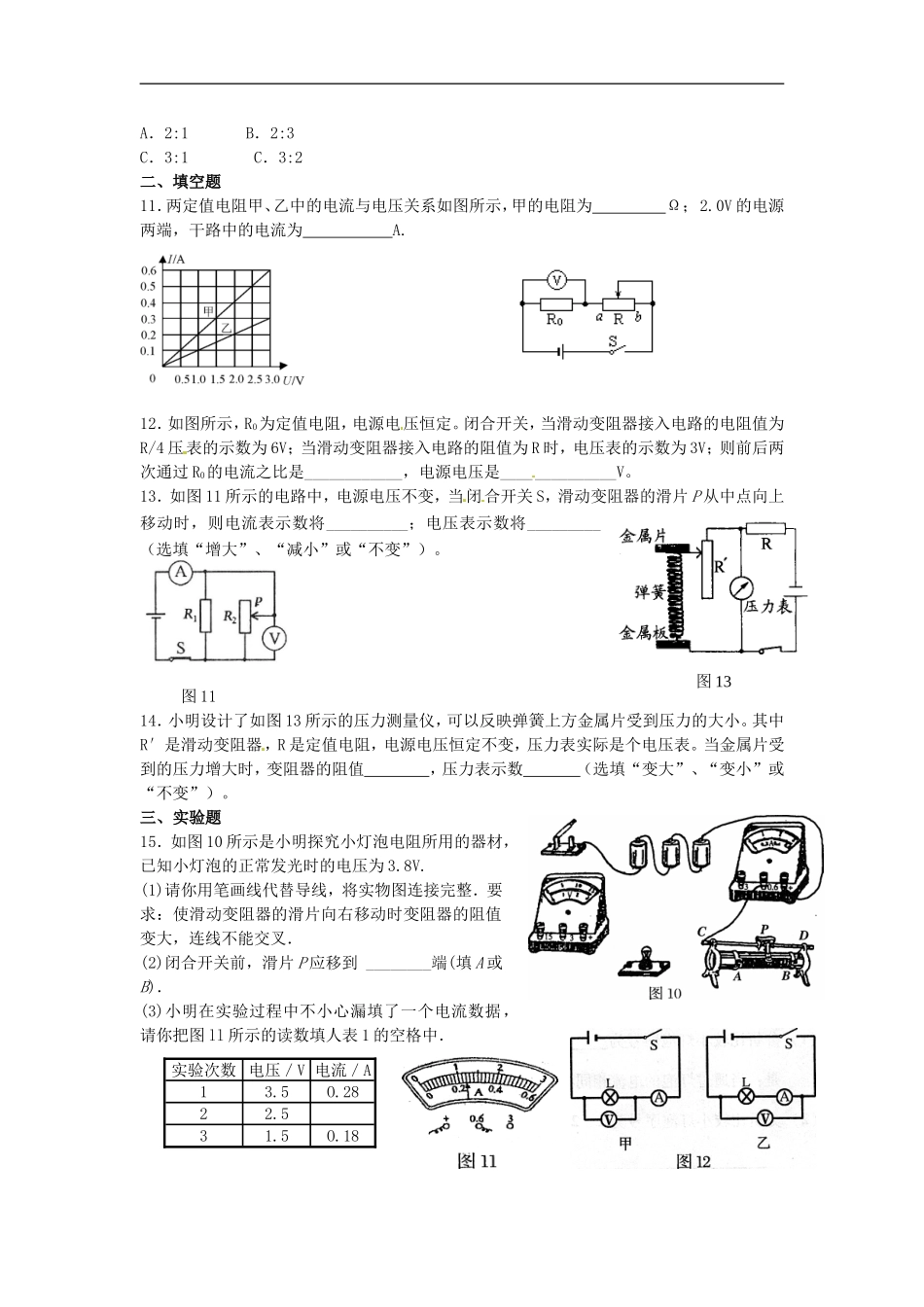 广西平南县六陈高级中学中考物理一轮复习资料-第六讲-欧姆定律(无答案)-新人教版_第3页