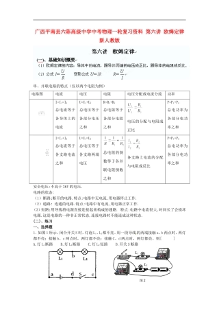 广西平南县六陈高级中学中考物理一轮复习资料-第六讲-欧姆定律(无答案)-新人教版