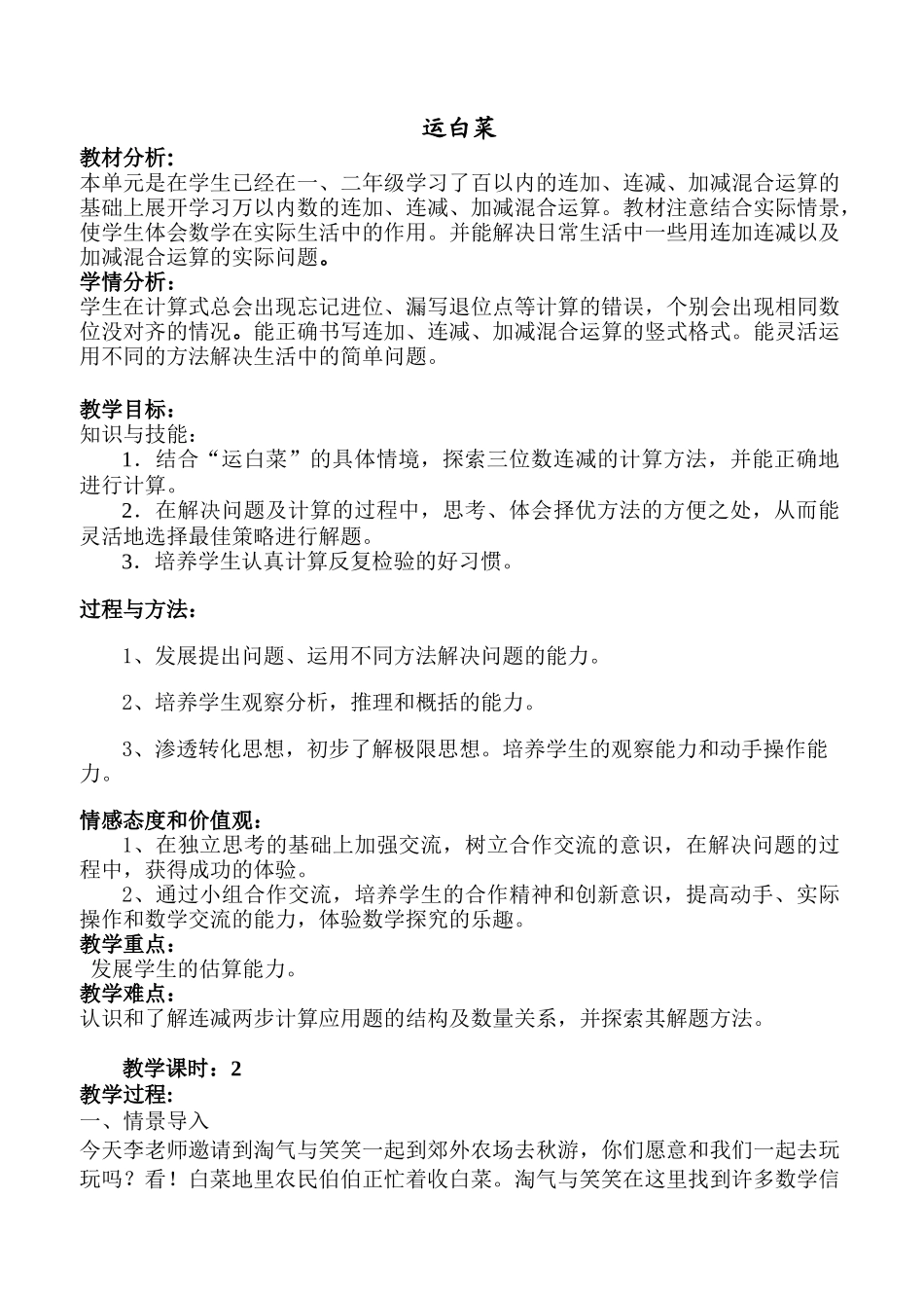 小学数学北师大2011课标版三年级练习.doc.doc_第1页
