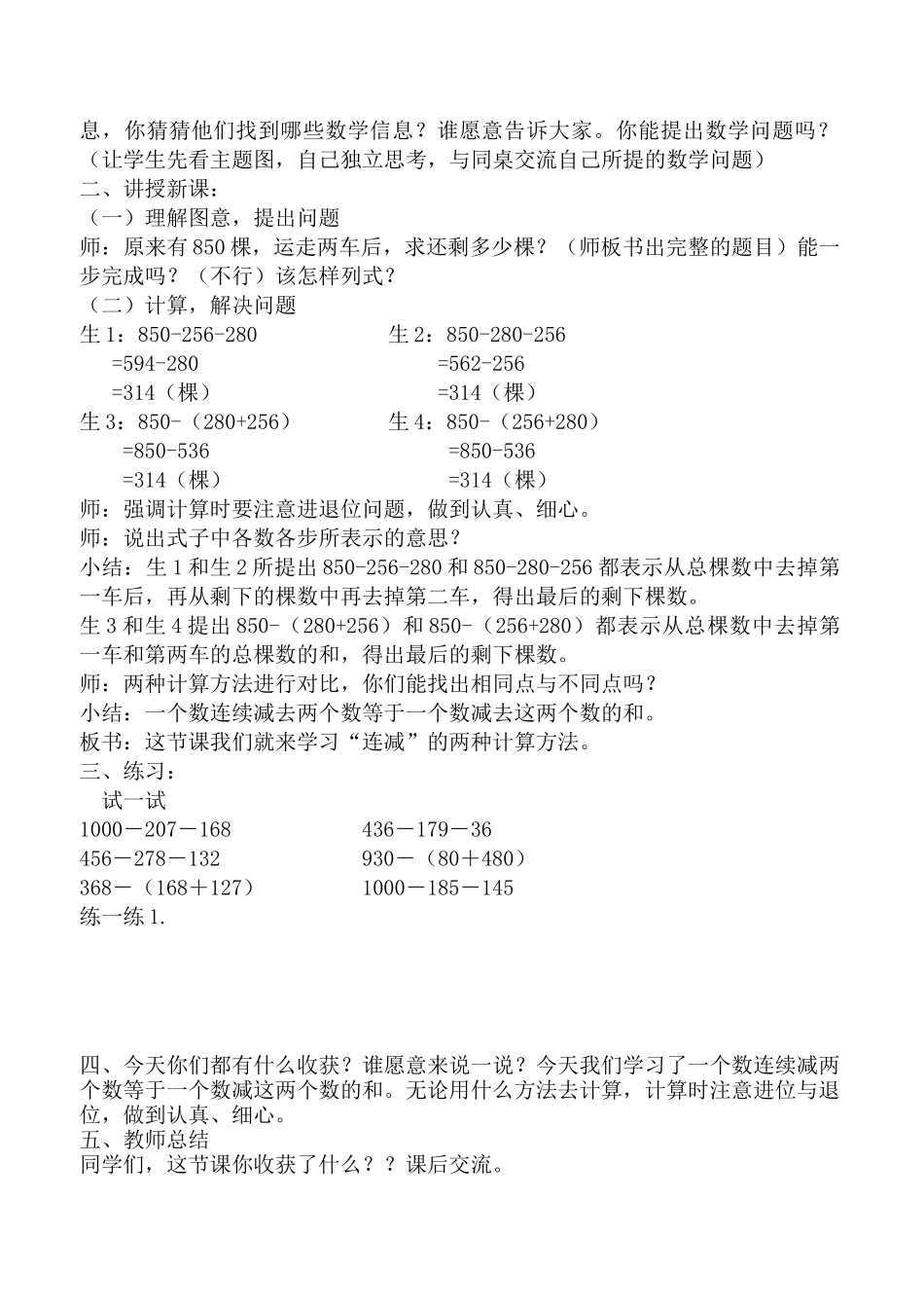 小学数学北师大2011课标版三年级练习.doc.doc_第2页