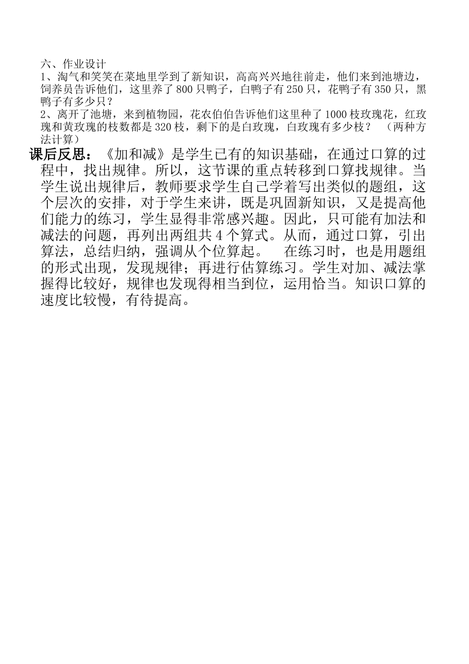 小学数学北师大2011课标版三年级练习.doc.doc_第3页