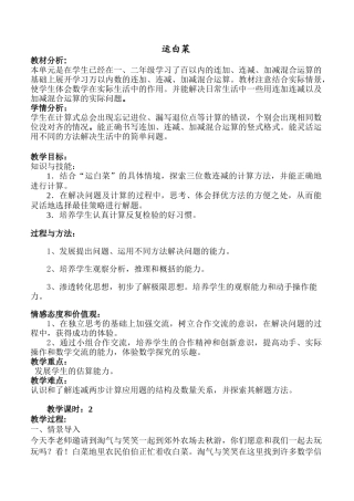 小学数学北师大2011课标版三年级练习.doc.doc