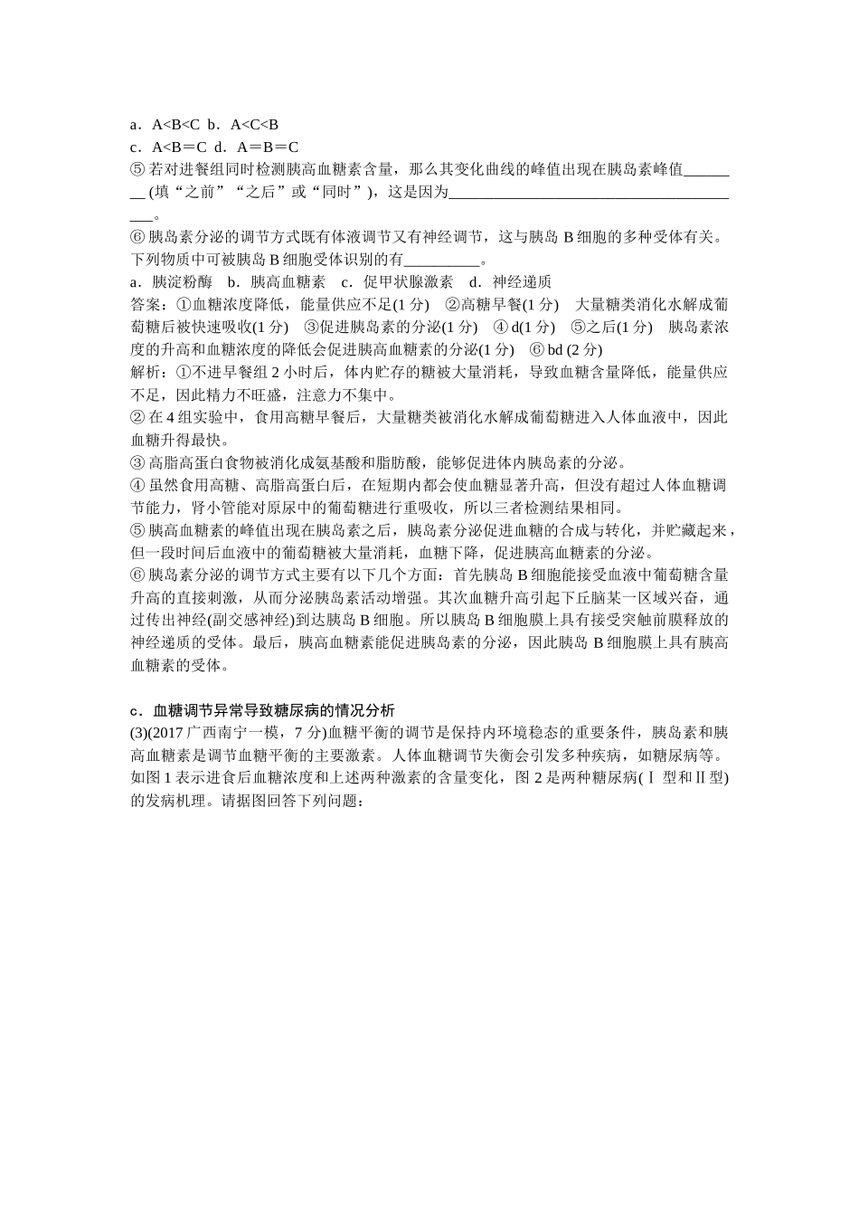 三血糖的平衡_第2页