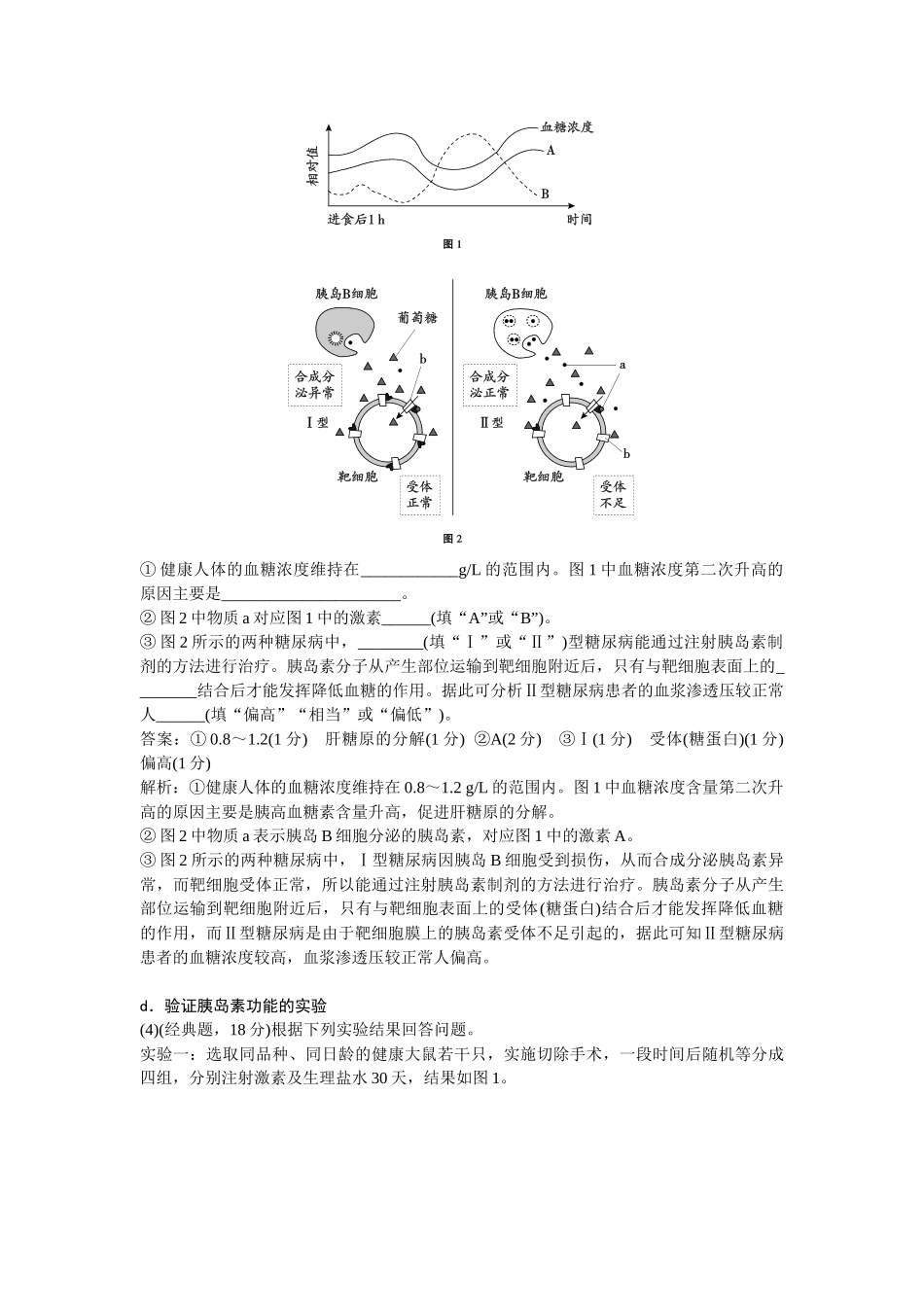 三血糖的平衡_第3页