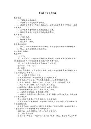 第1课申请电子邮箱