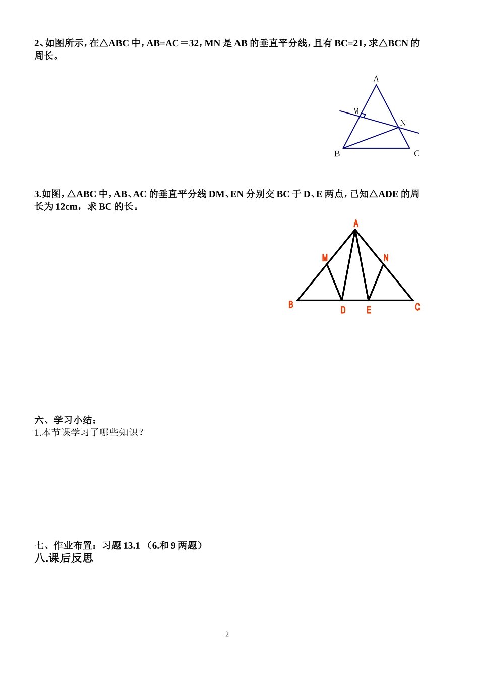 线段的垂直平分线(一)导学稿1_第2页