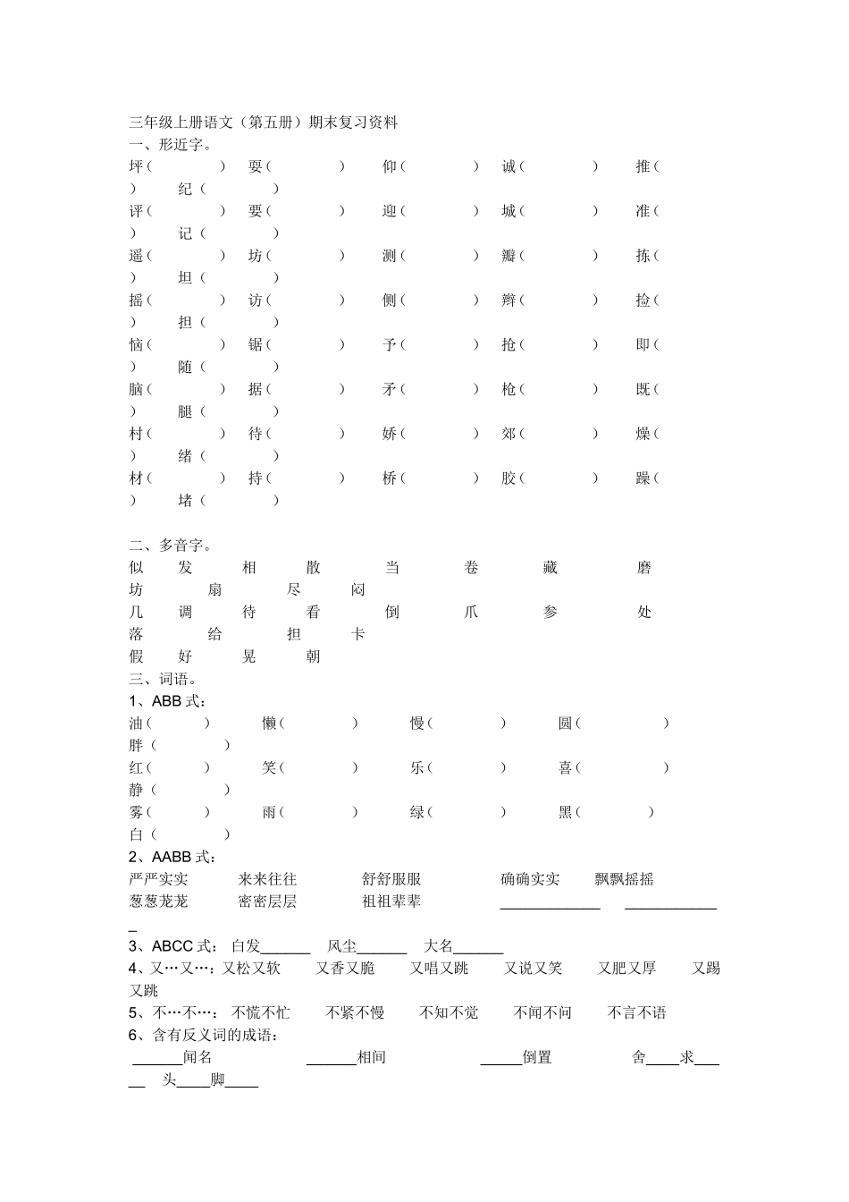 三年级语文复习资料_第1页