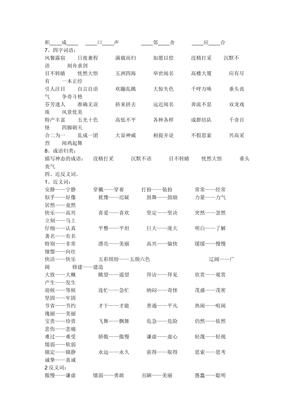 三年级语文复习资料_第2页