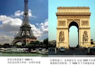 第13课法国大革命和拿破仑帝国