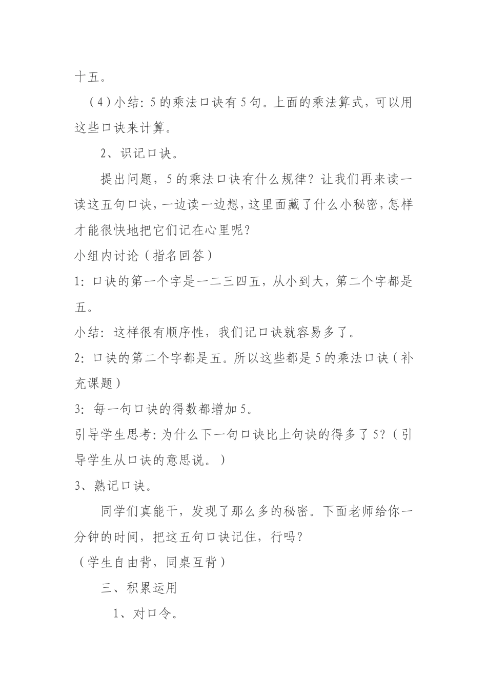 5的乘法口诀教学设计_第3页