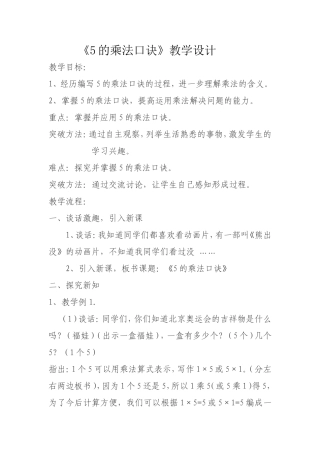 5的乘法口诀教学设计