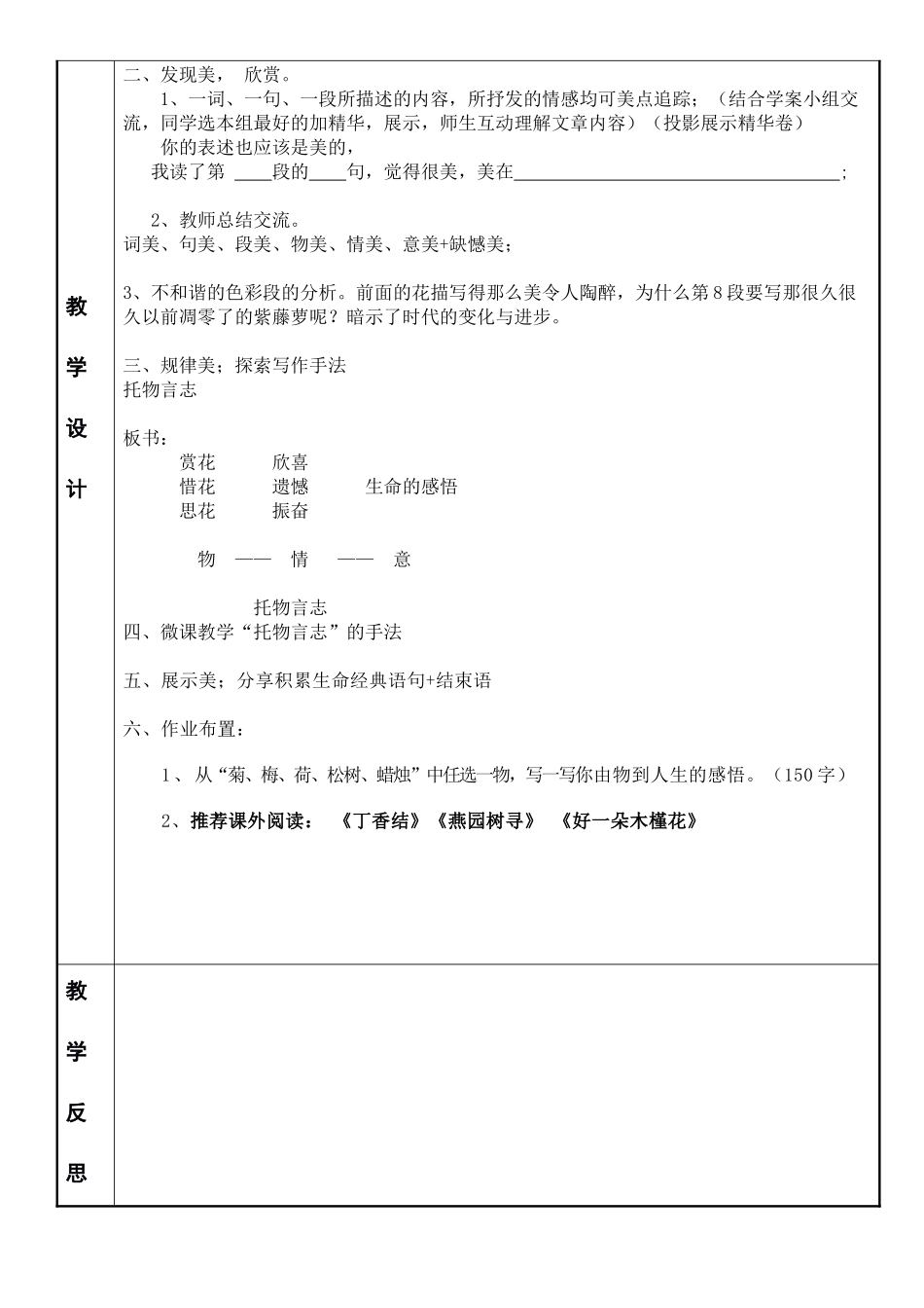 (部编)初中语文人教2011课标版七年级下册紫藤萝瀑布教学设计第一课时_第2页
