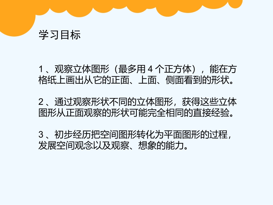 小学数学北师大2011课标版四年级看一看课件崔静_第2页